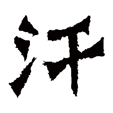 贺兰汗造像
