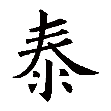 欧阳询