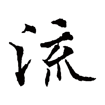 欧阳询