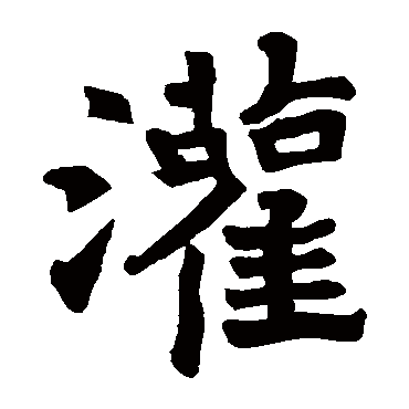 信法寺碑