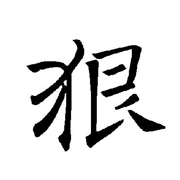 褚遂良