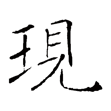 褚遂良