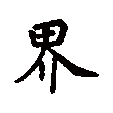 法藏神师塔