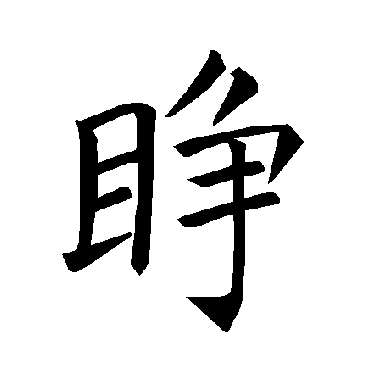 褚遂良
