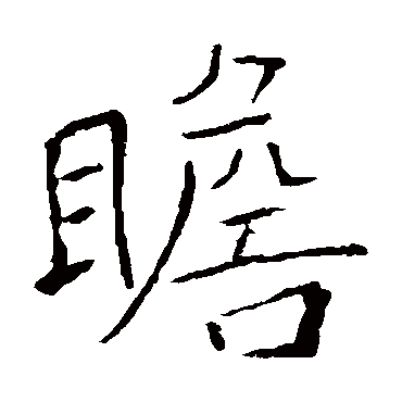 褚遂良