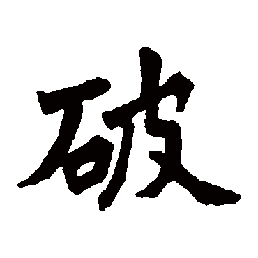 李君佛龛碑