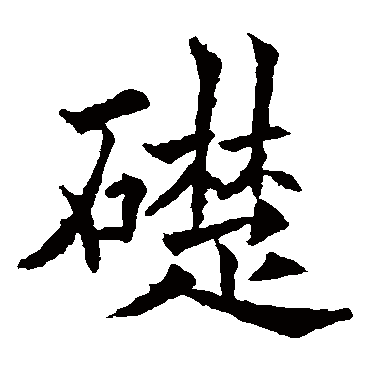 欧阳通
