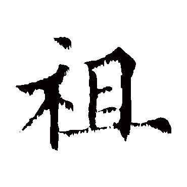 欧阳通