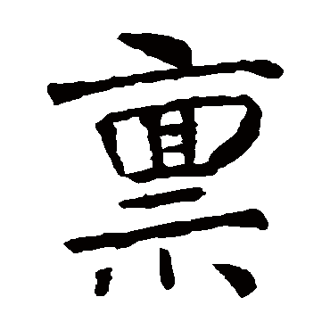 张从申
