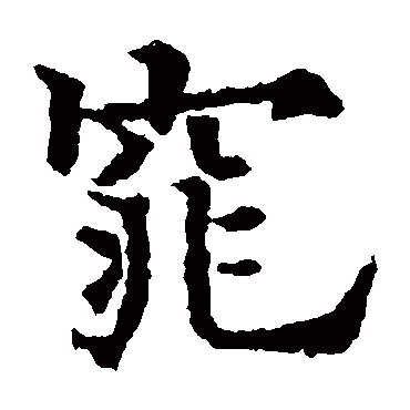 欧阳通