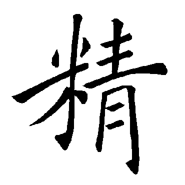 褚遂良