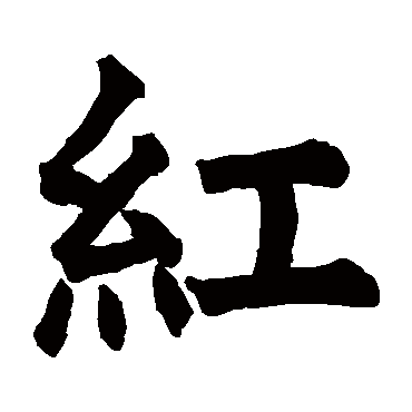 房山佛经