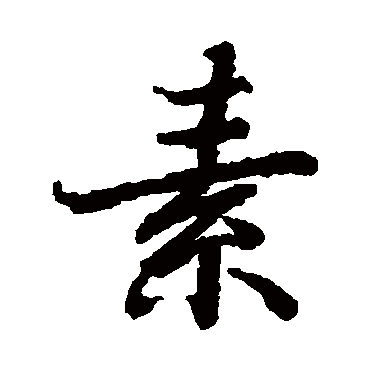 陆柬之