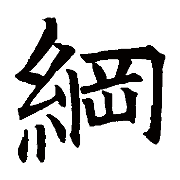 某法师行记