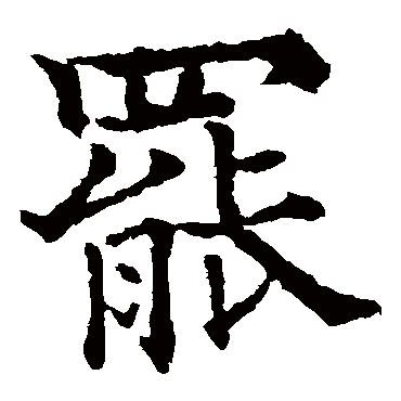 欧阳通