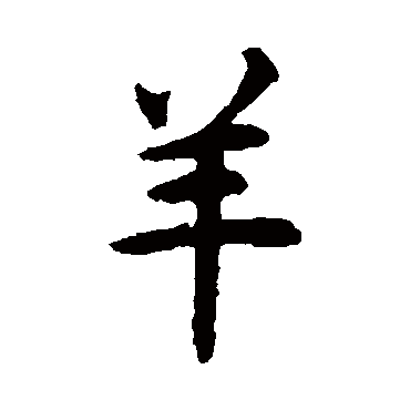 揭傒斯