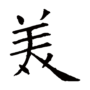 欧阳询