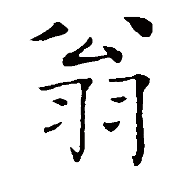 褚遂良
