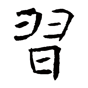 褚遂良