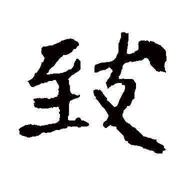 崔敬邕墓志
