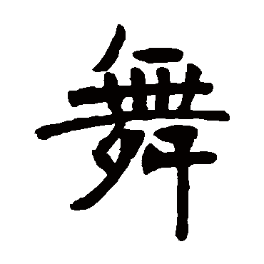 张廉卿