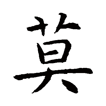 虞世南