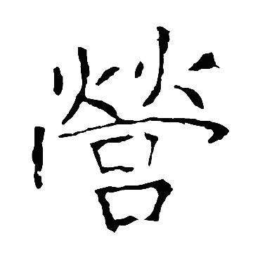 龙藏寺碑
