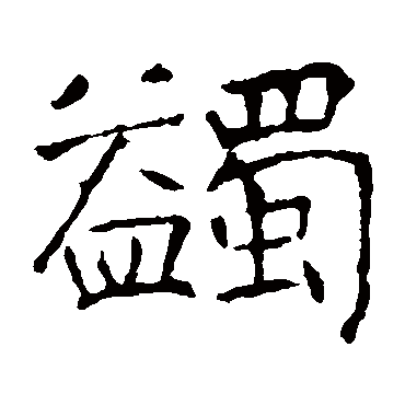 张公礼
