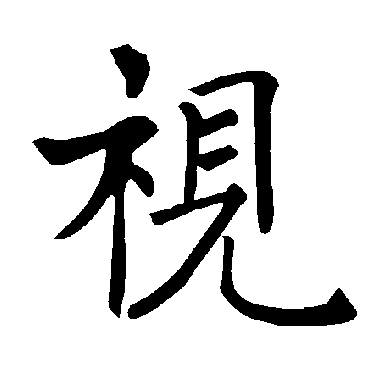 褚遂良