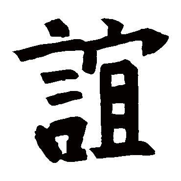 姜媛公刘庙