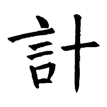 褚遂良