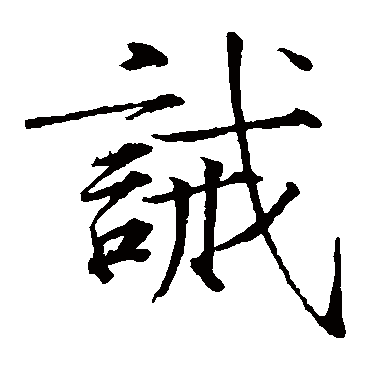 赵佶