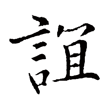 冯京