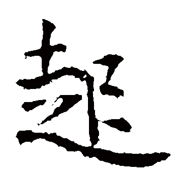 高正臣