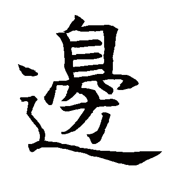 王知敬
