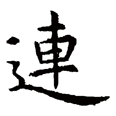 虞世南