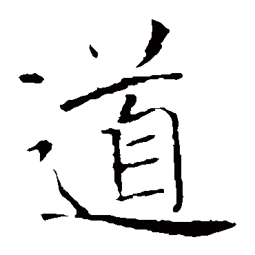 褚遂良