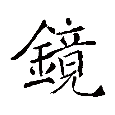 褚遂良