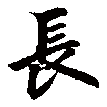 柯九思