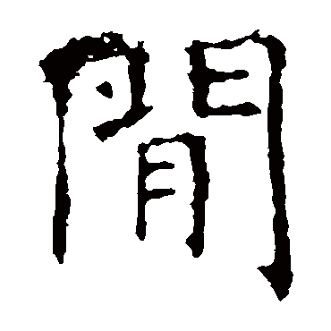 褚遂良