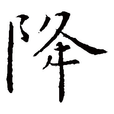 虞世南