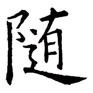 欧阳询