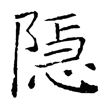 褚遂良
