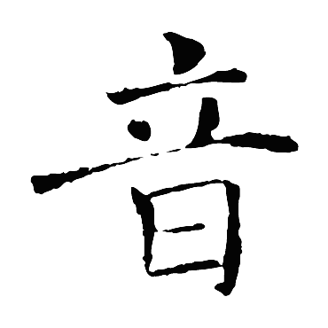 褚遂良