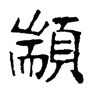 张裕钊