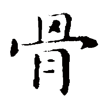 钟繇
