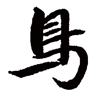 蔡羽