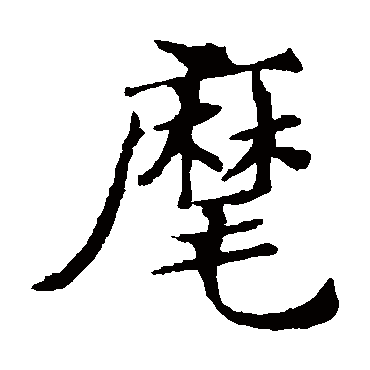 敬使君碑