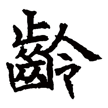 王知敬