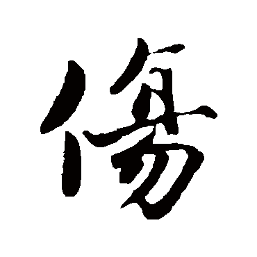 蒋璨